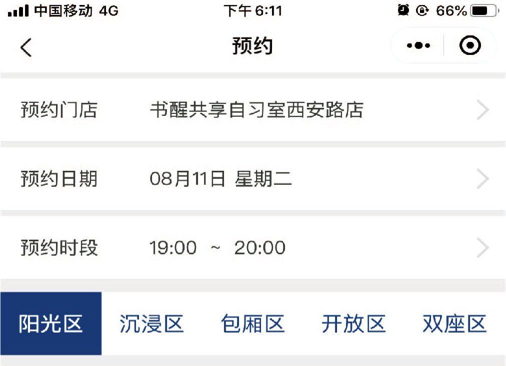 人人赞-智能管理系统、书醒自习室
